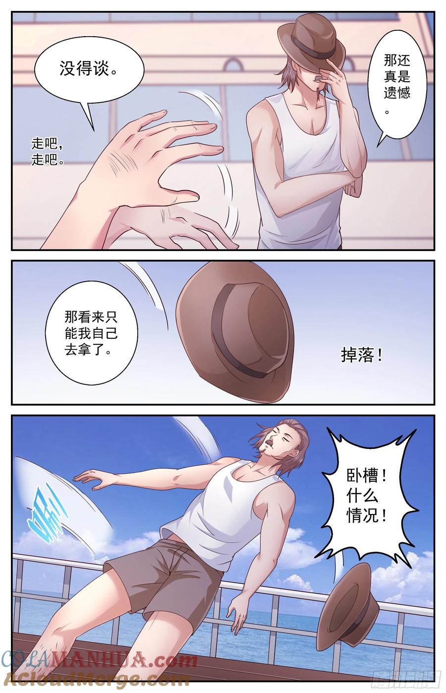 《我在末世有套房》378 游轮轶事 第9页