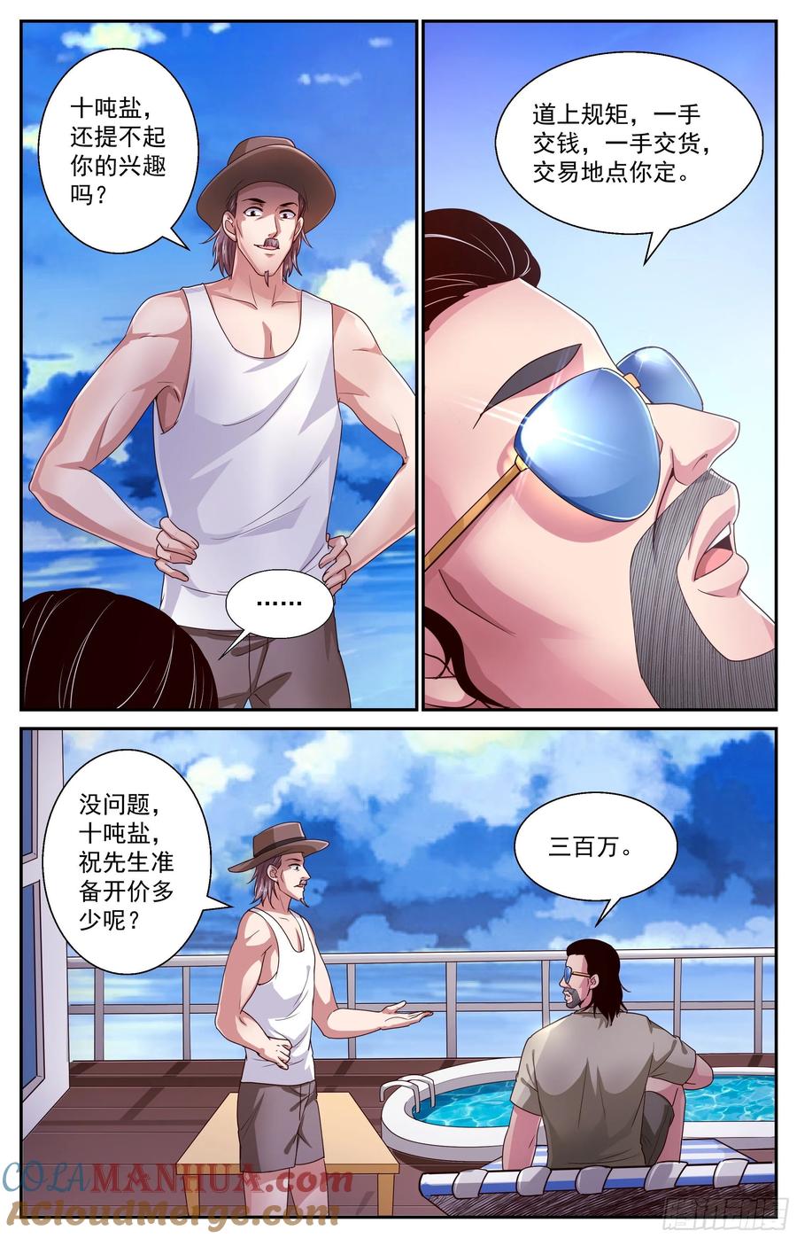 《我在末世有套房》378 游轮轶事 第7页