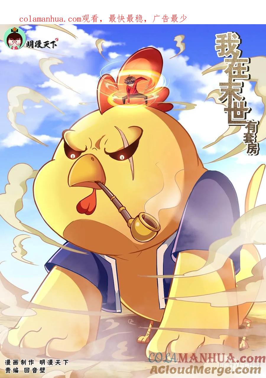 《我在末世有套房》第十四章 肮脏的下水道 中 第1页
