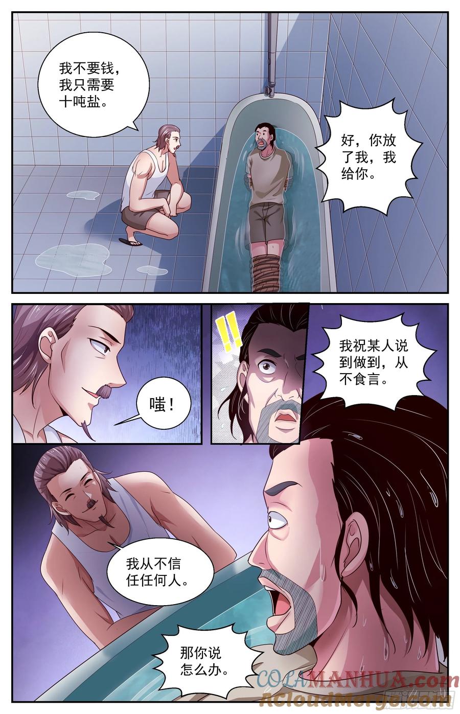《我在末世有套房》379 是人类哦 第7页