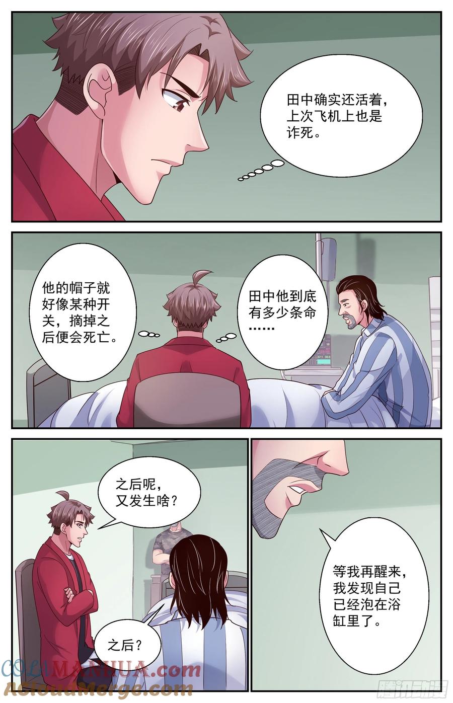 《我在末世有套房》379 是人类哦 第3页