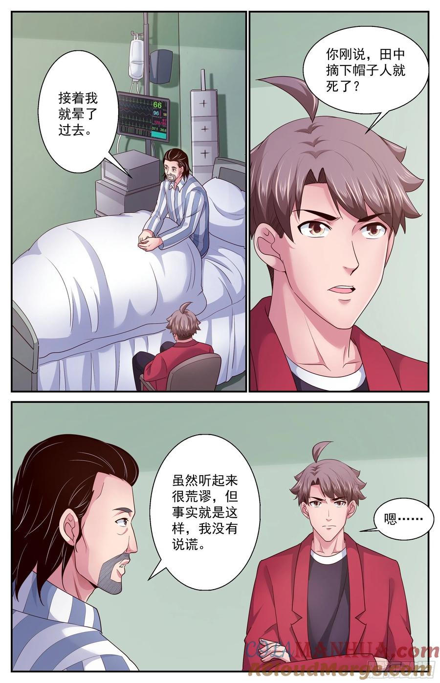 《我在末世有套房》379 是人类哦 第2页