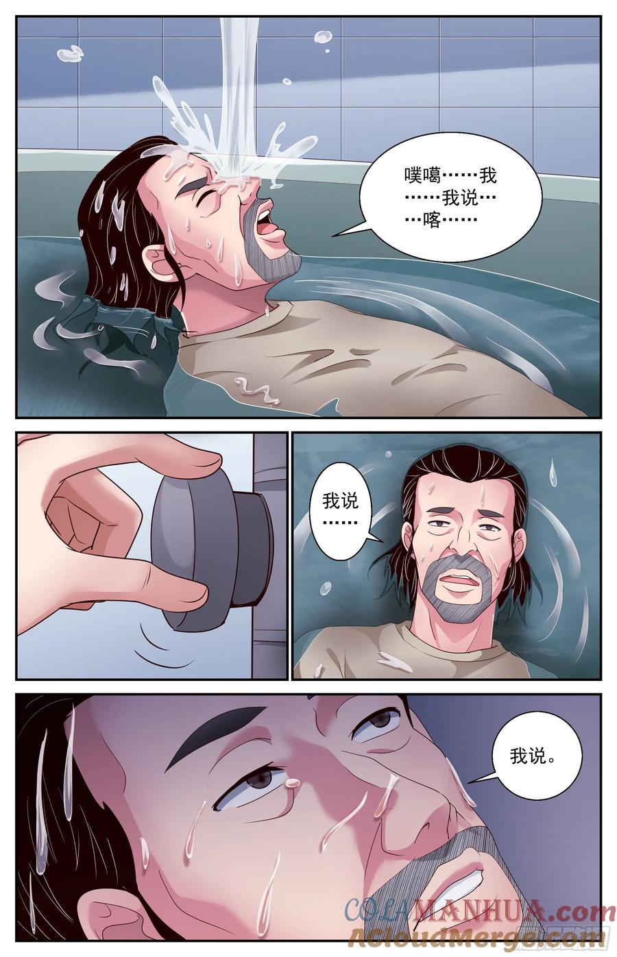 《我在末世有套房》379 是人类哦 第10页