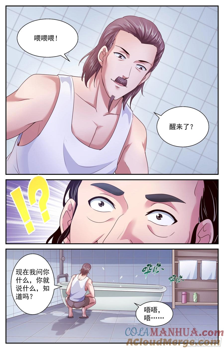 《我在末世有套房》379 是人类哦 第4页