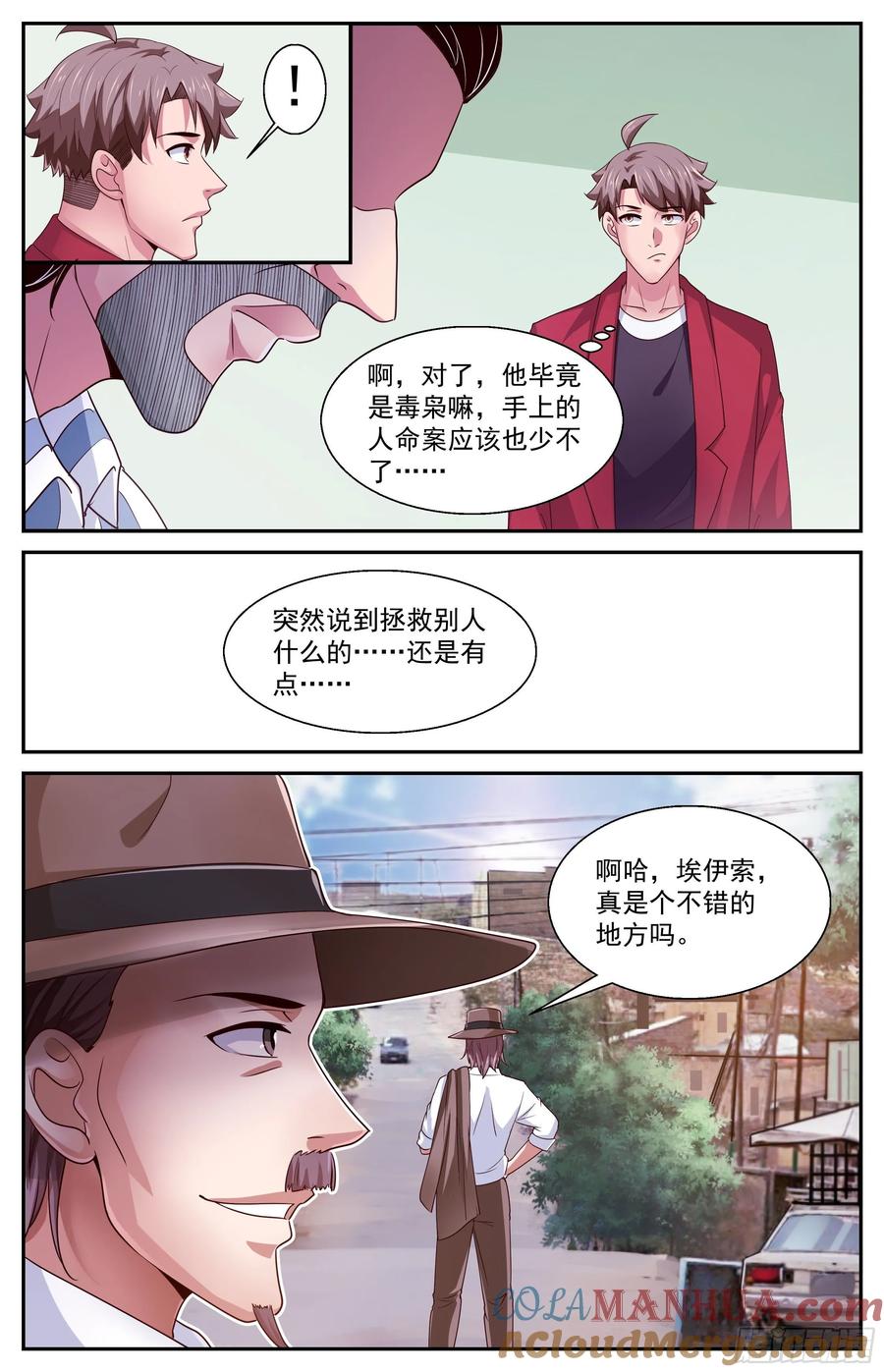 《我在末世有套房》379 是人类哦 第13页