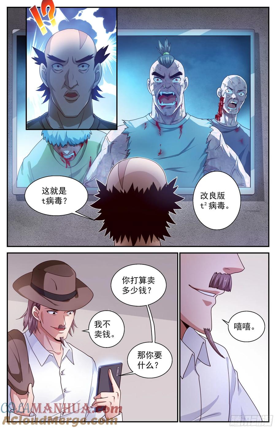 《我在末世有套房》380 t病毒的材料 第13页
