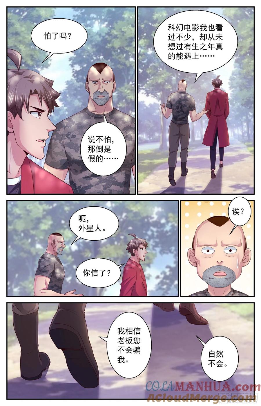 《我在末世有套房》381 撇清关系 第10页