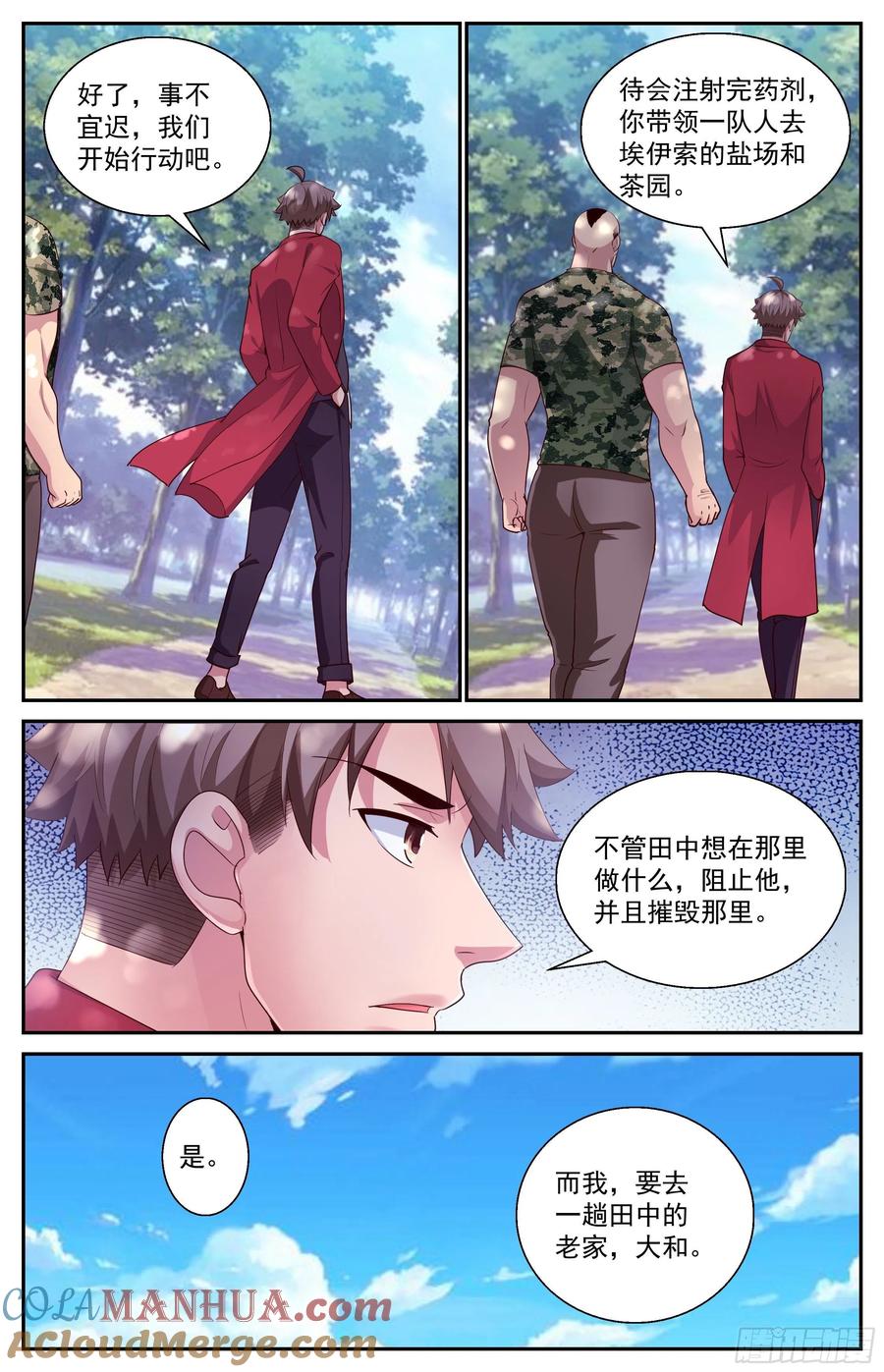 《我在末世有套房》381 撇清关系 第12页