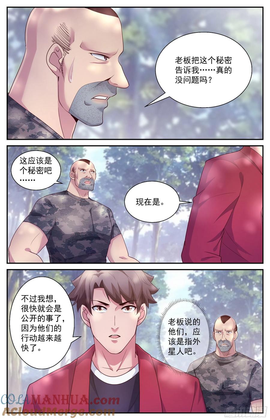 《我在末世有套房》381 撇清关系 第11页