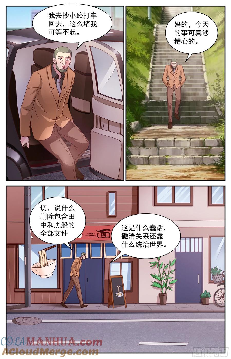 《我在末世有套房》382 找到他，杀了他 第3页
