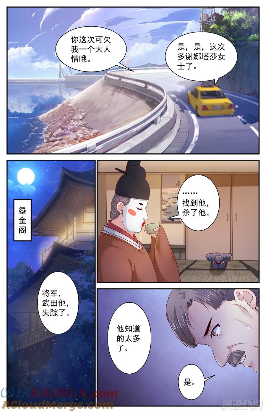 《我在末世有套房》382 找到他，杀了他 第11页