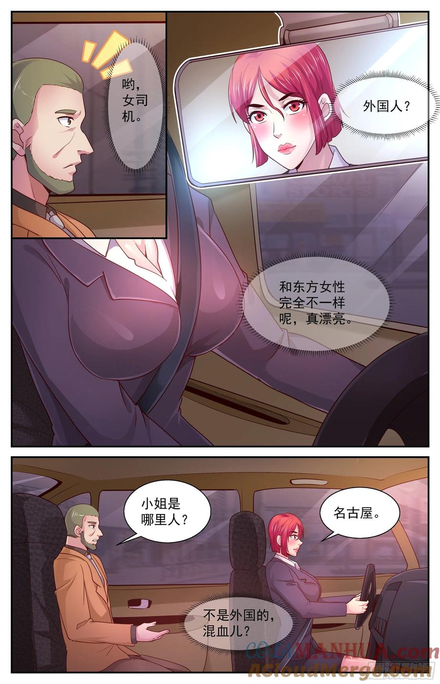《我在末世有套房》382 找到他，杀了他 第5页