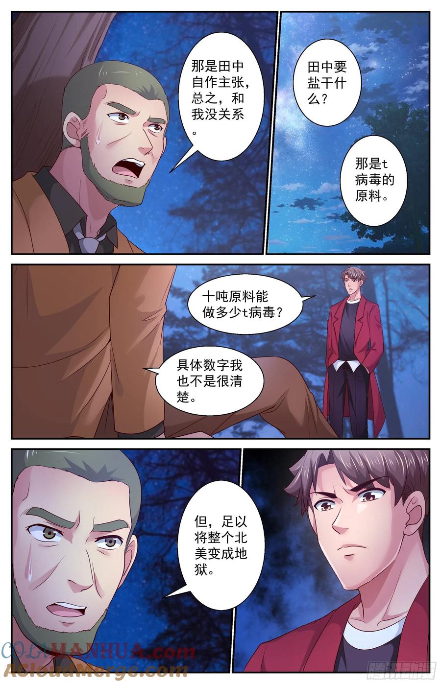 《我在末世有套房》382 找到他，杀了他 第13页