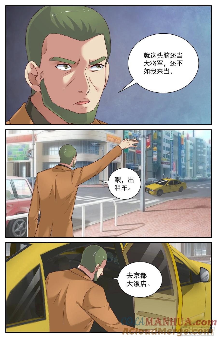 《我在末世有套房》382 找到他，杀了他 第4页
