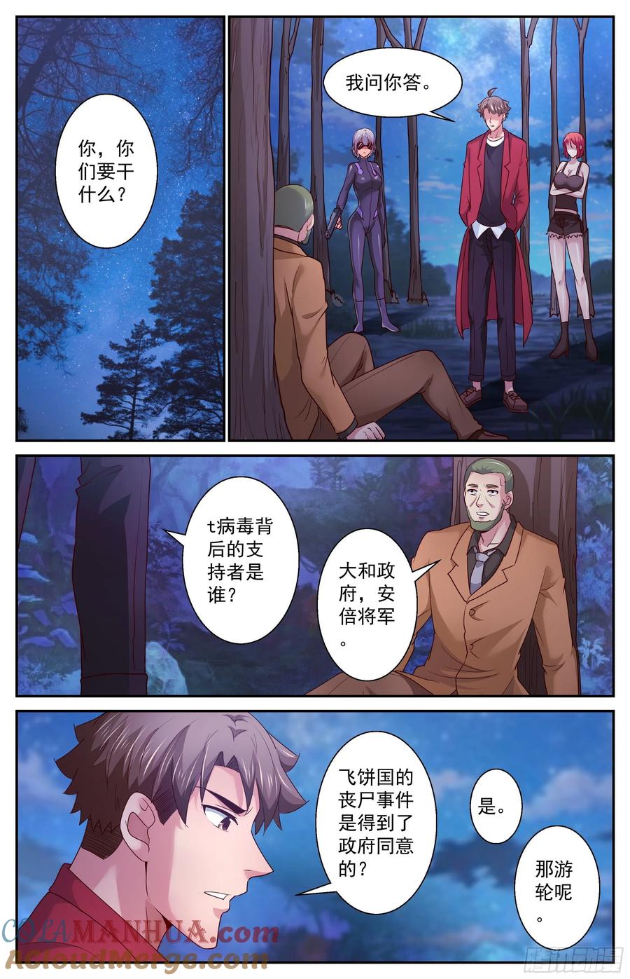 《我在末世有套房》382 找到他，杀了他 第12页