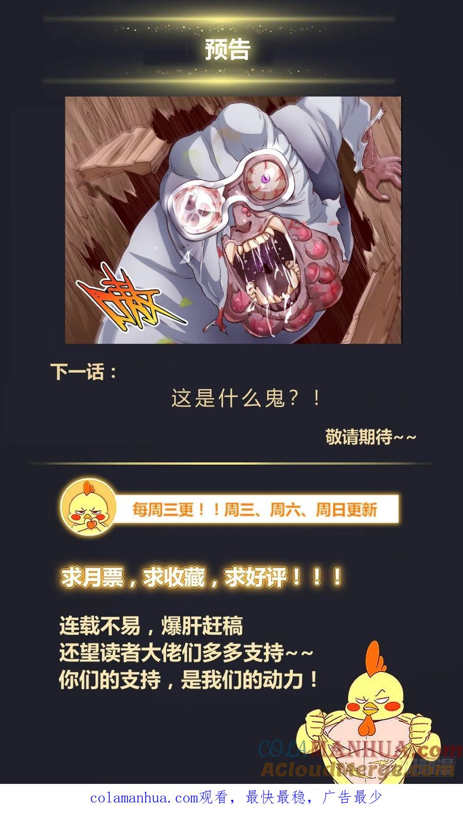 《我在末世有套房》382 找到他，杀了他 第14页