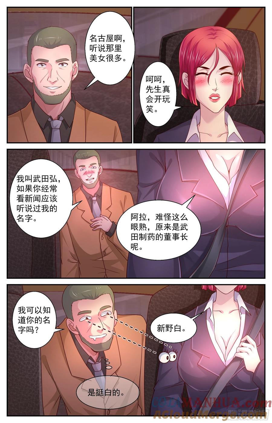 《我在末世有套房》382 找到他，杀了他 第6页