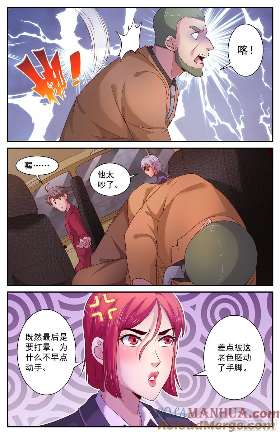 《我在末世有套房》382 找到他，杀了他 第10页