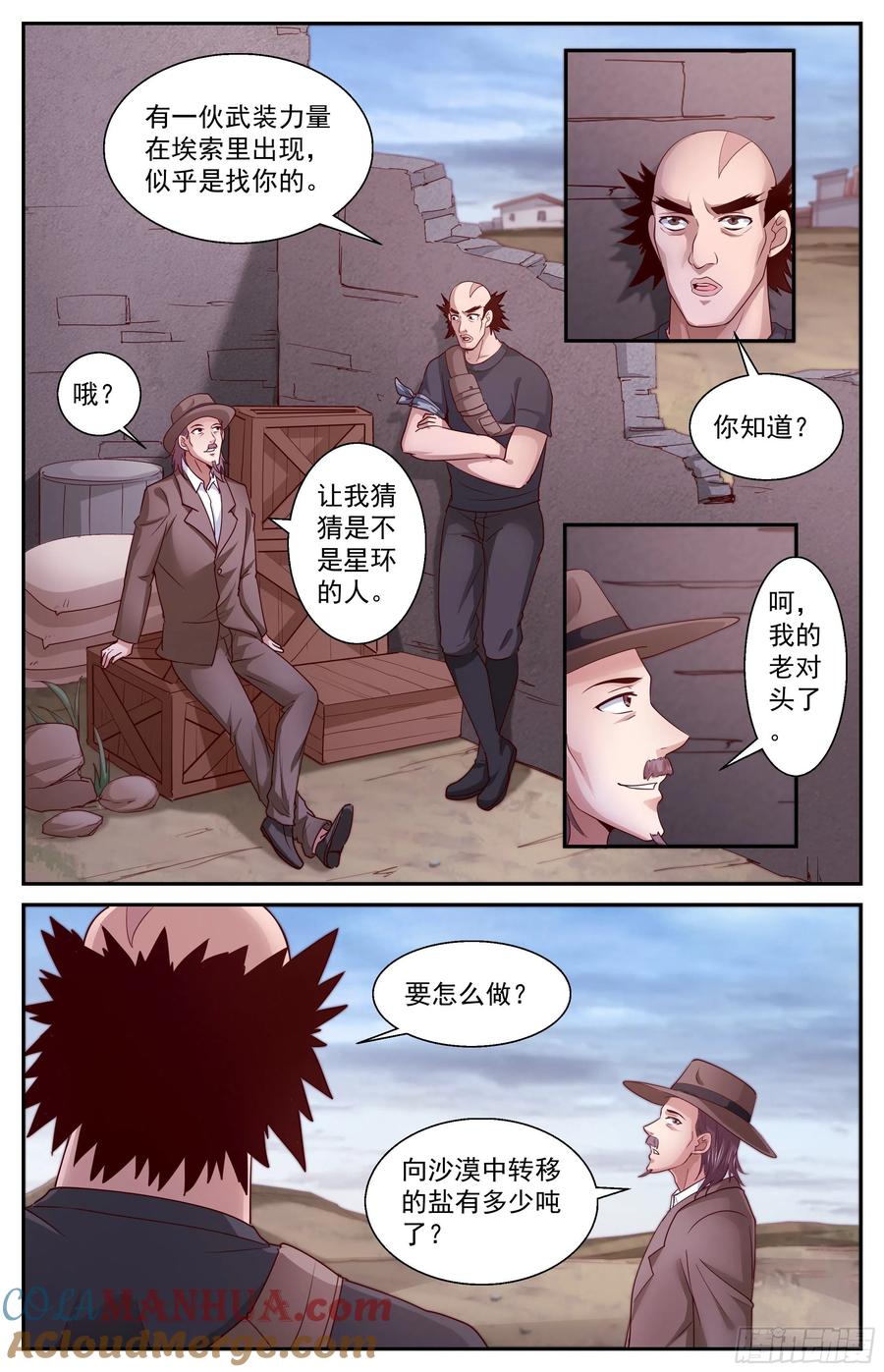 《我在末世有套房》383 埃索里 第6页