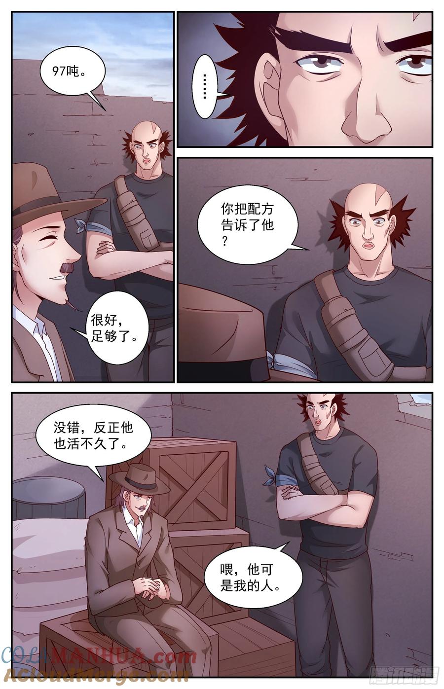 《我在末世有套房》383 埃索里 第7页