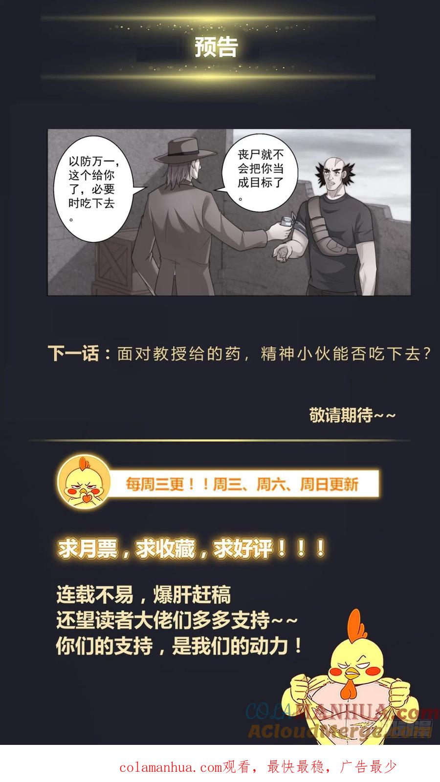 《我在末世有套房》383 埃索里 第14页