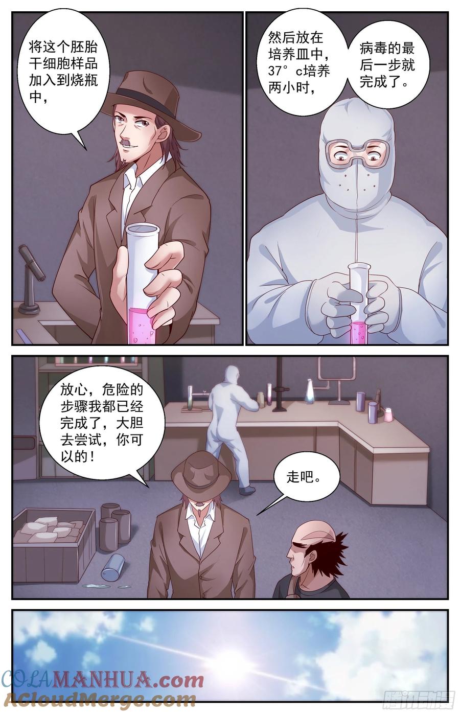 《我在末世有套房》383 埃索里 第5页