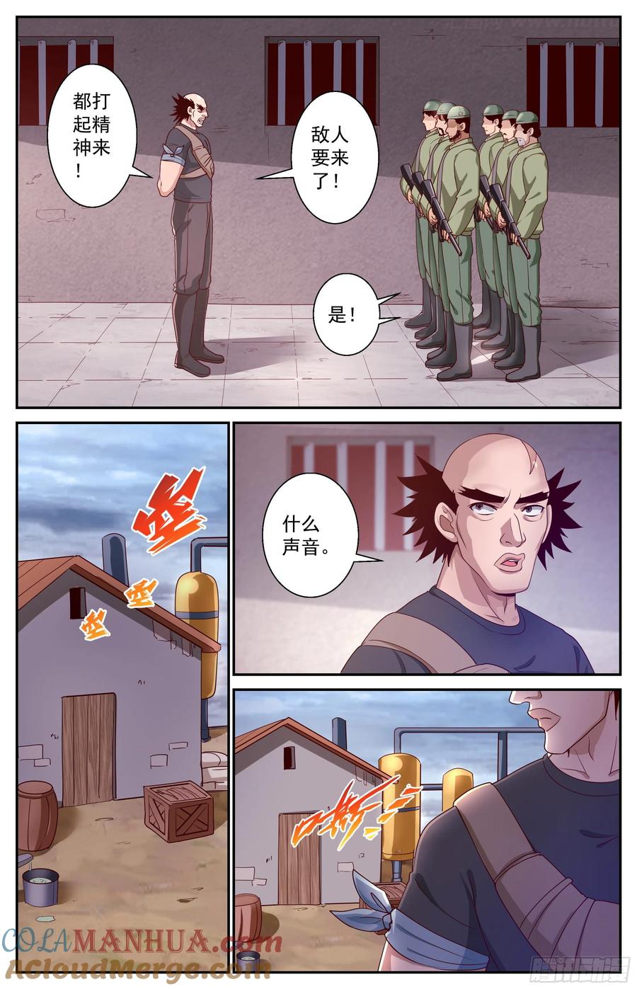 《我在末世有套房》383 埃索里 第12页