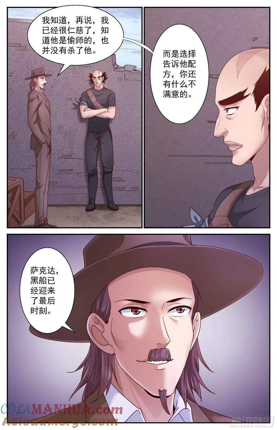 《我在末世有套房》383 埃索里 第8页
