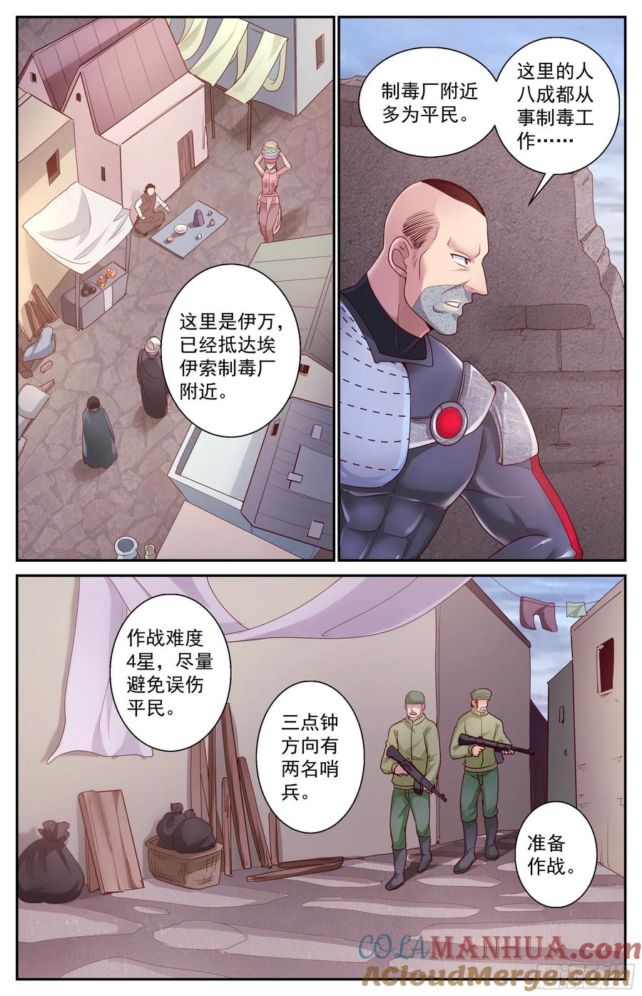 《我在末世有套房》383 埃索里 第11页