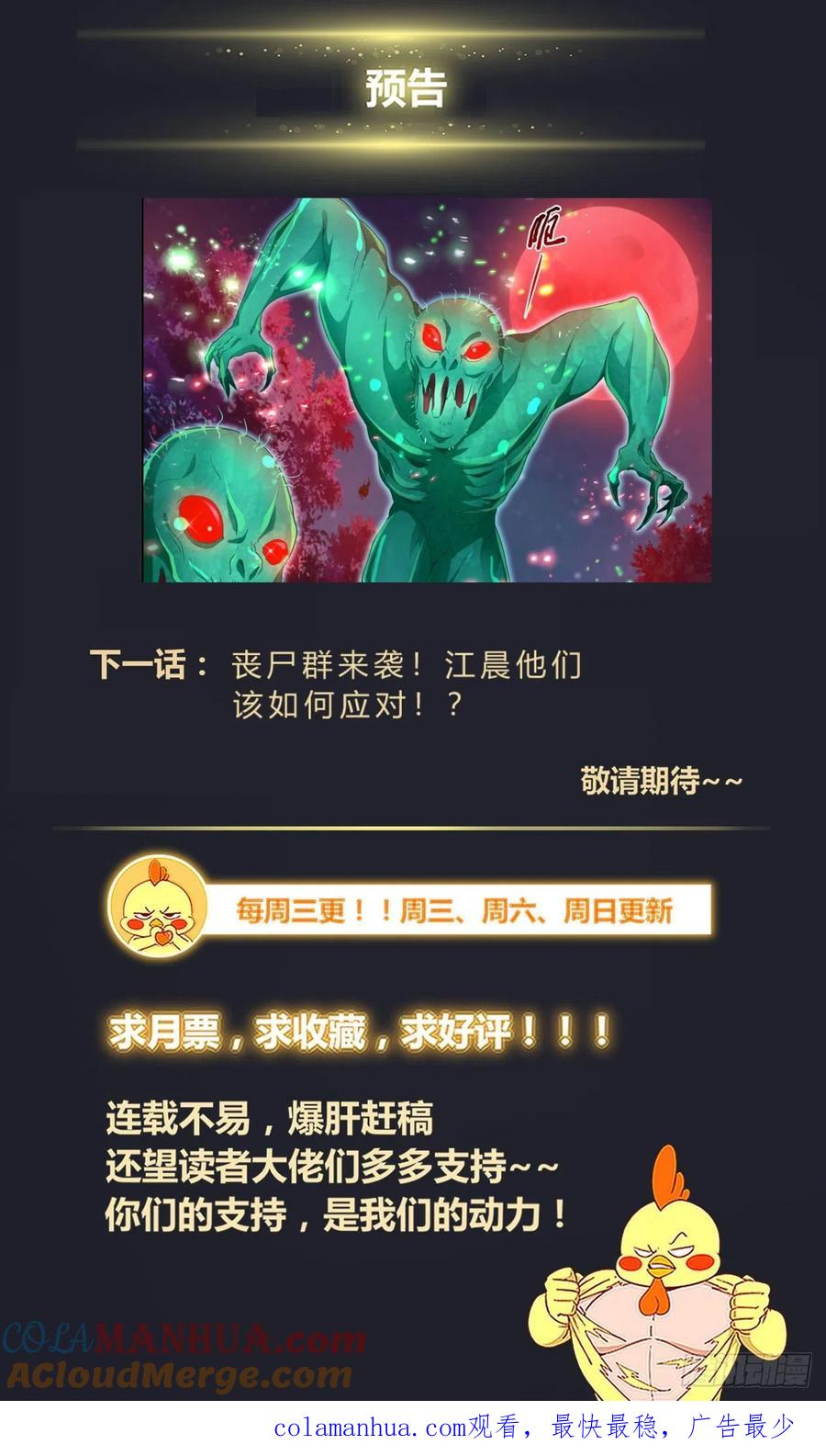 《我在末世有套房》384 我们又见面了 第14页