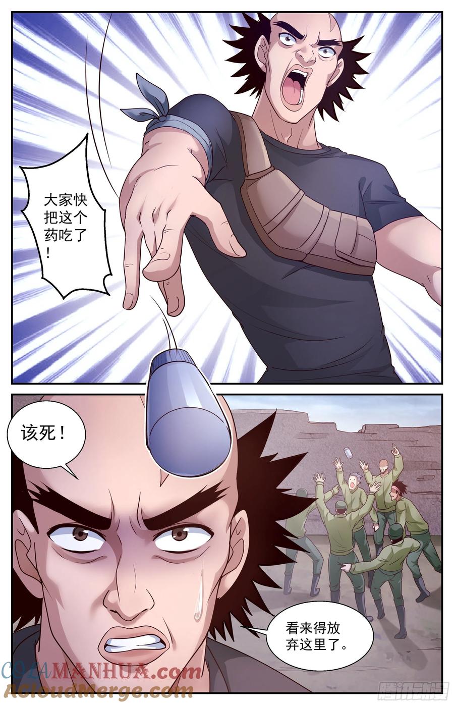 《我在末世有套房》384 我们又见面了 第4页