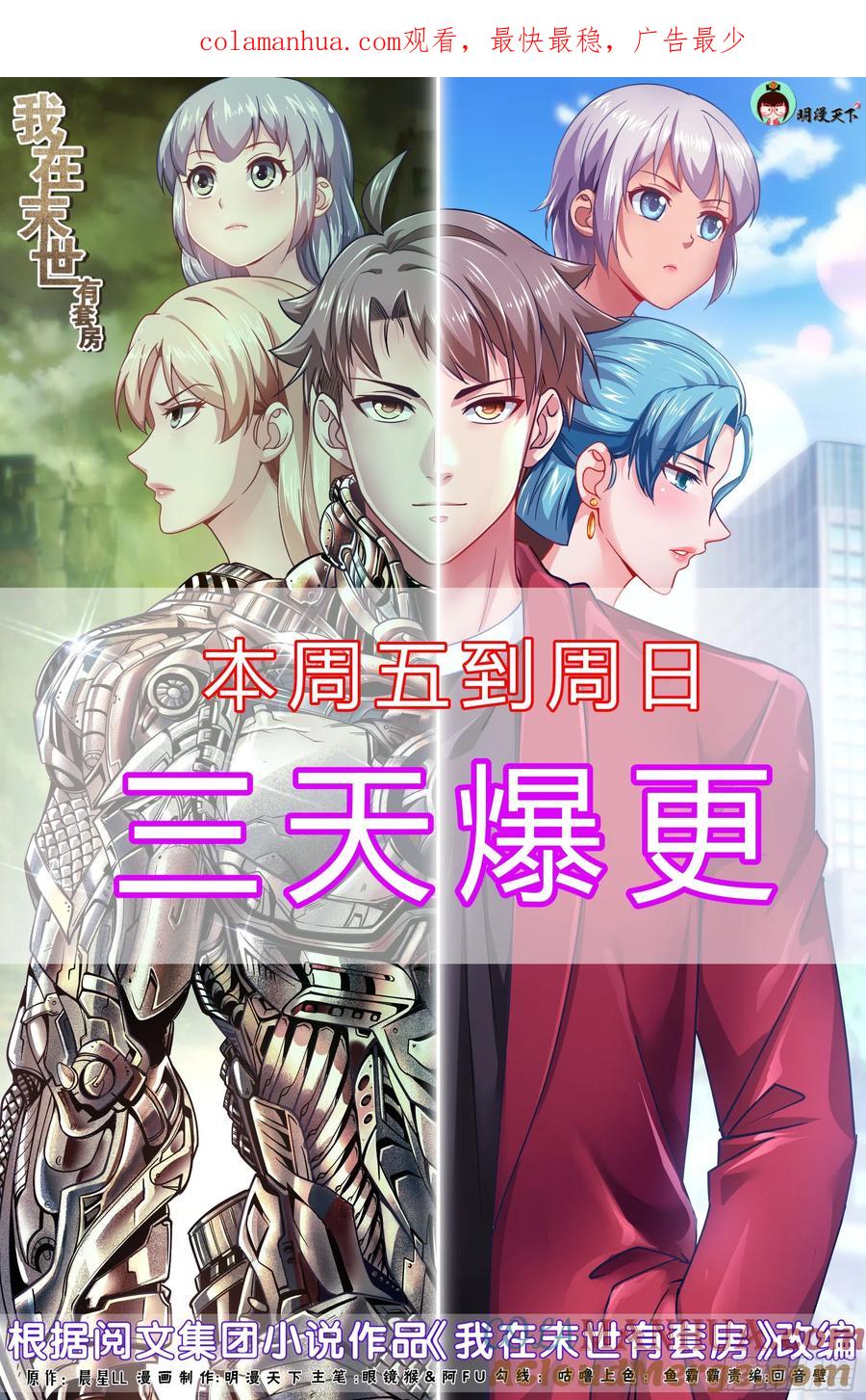 《我在末世有套房》384 我们又见面了 第1页