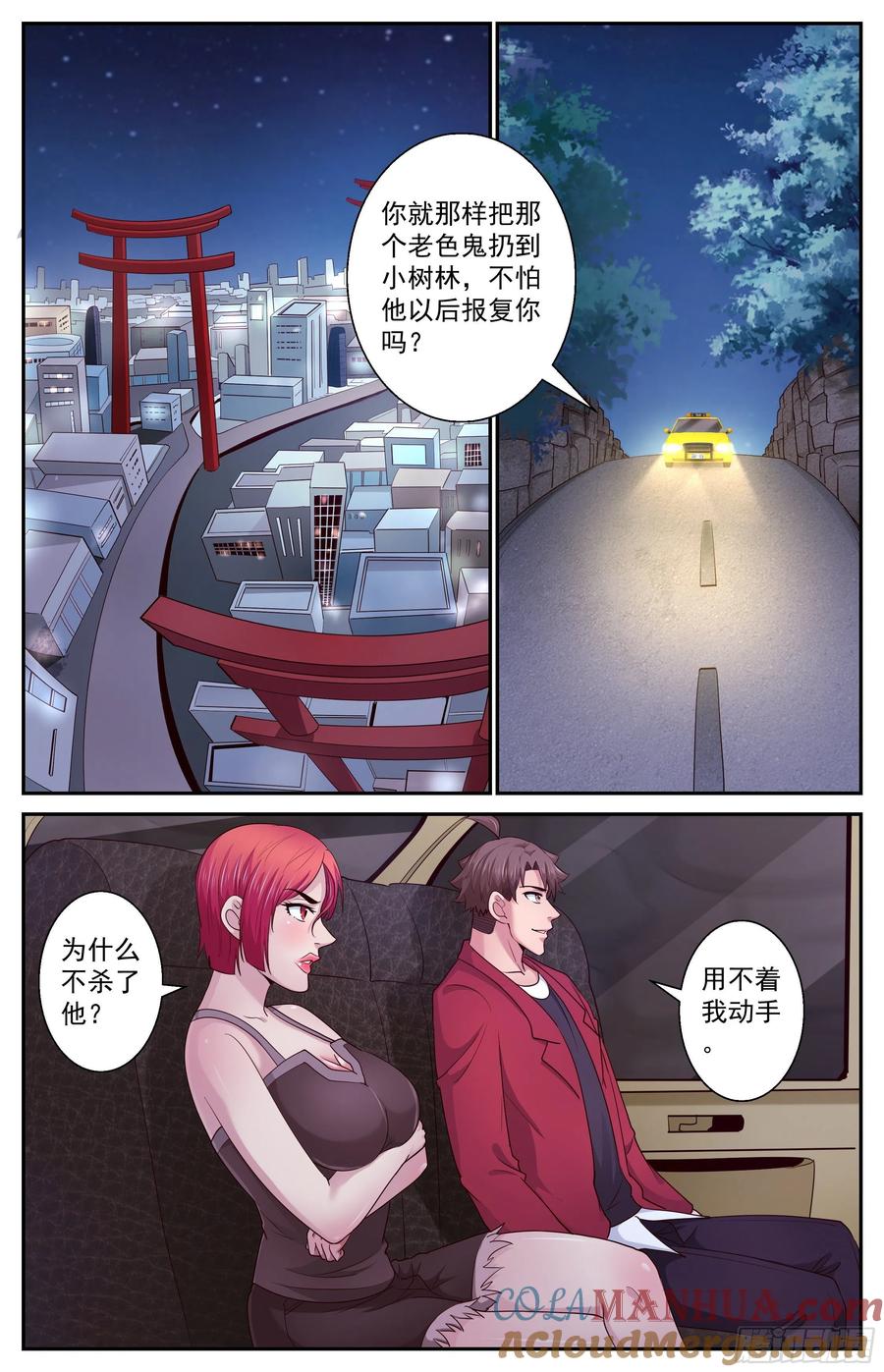 《我在末世有套房》384 我们又见面了 第8页