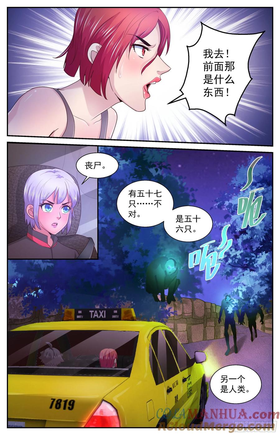 《我在末世有套房》384 我们又见面了 第11页