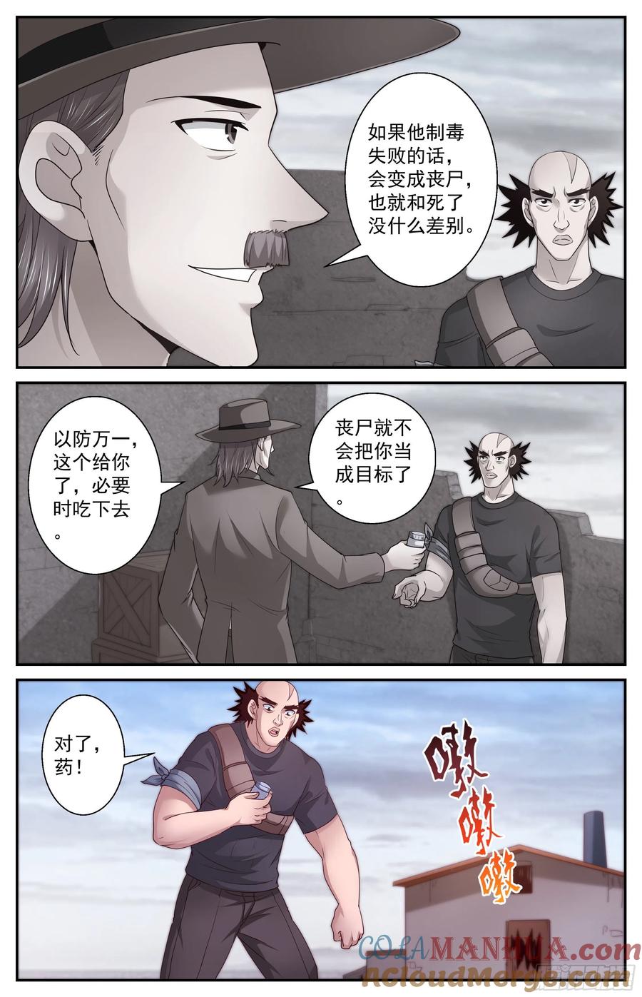 《我在末世有套房》384 我们又见面了 第3页