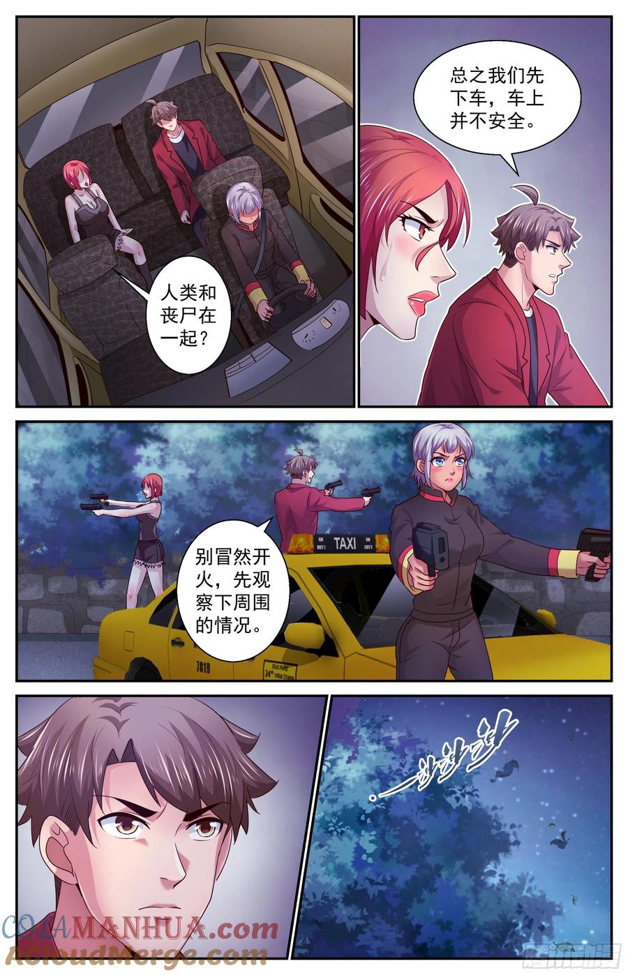 《我在末世有套房》384 我们又见面了 第12页