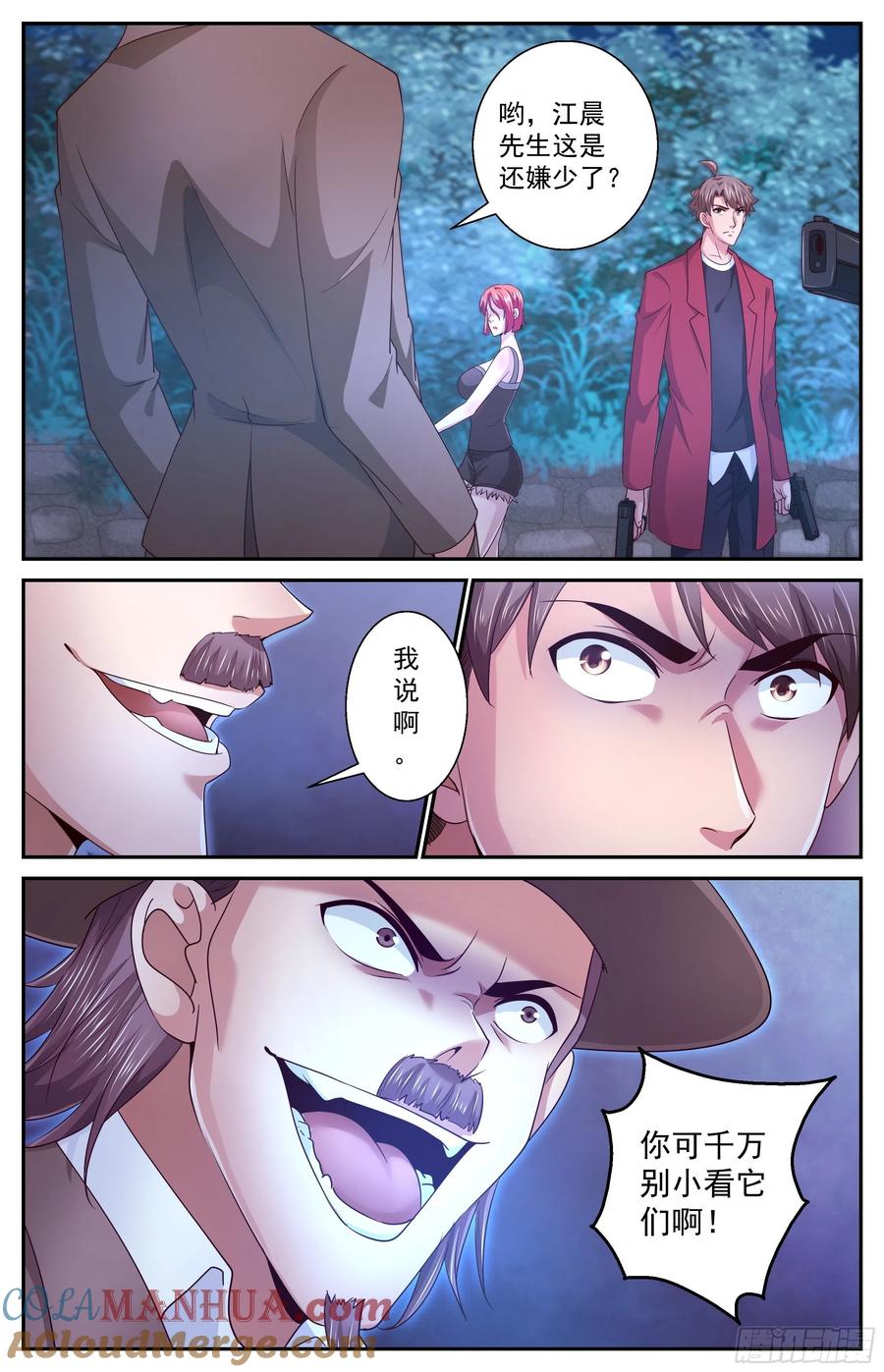 《我在末世有套房》385 胜负 第4页