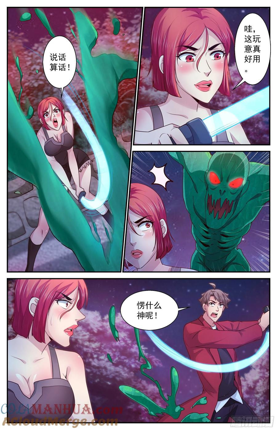《我在末世有套房》385 胜负 第11页
