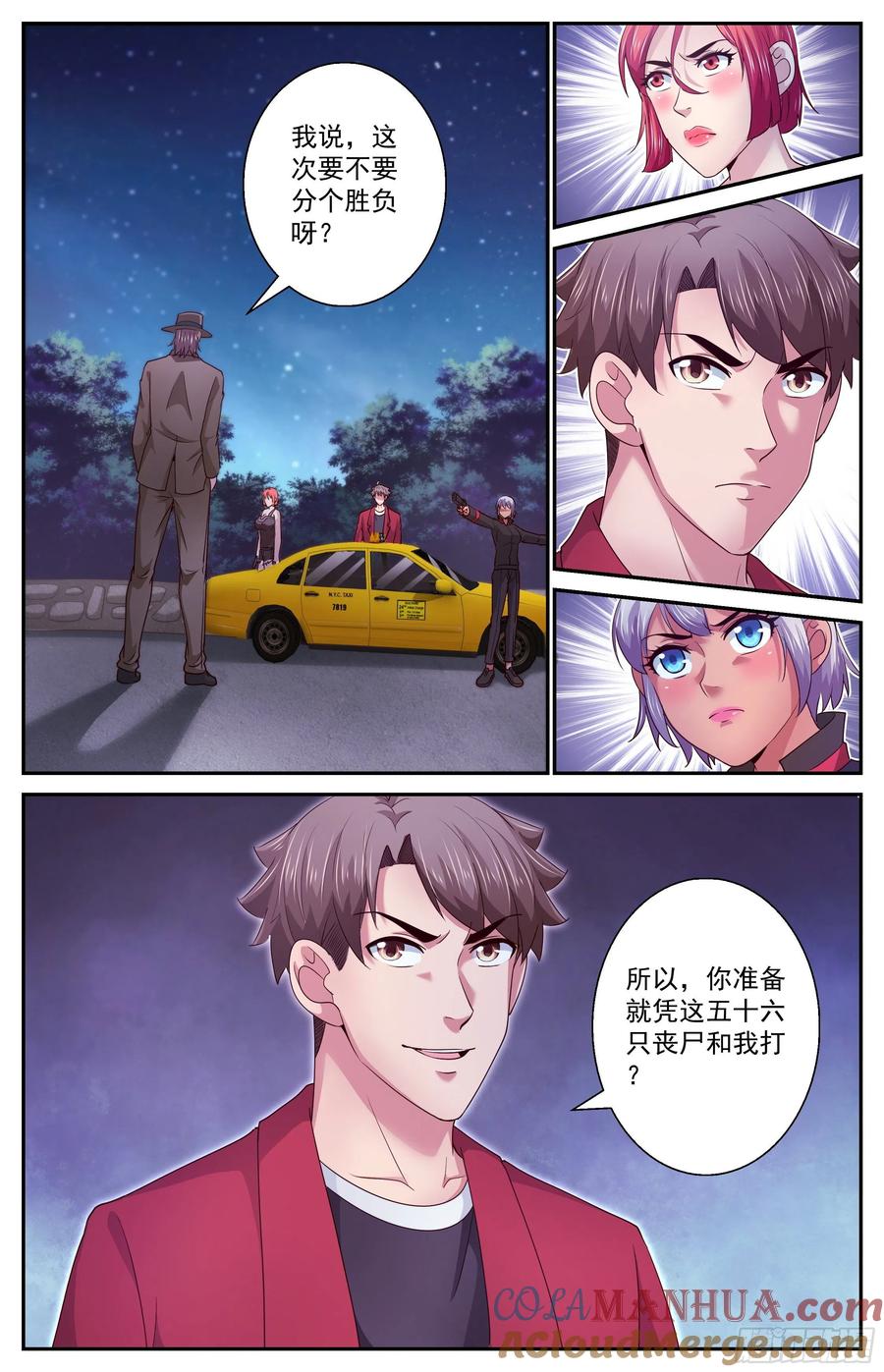 《我在末世有套房》385 胜负 第3页