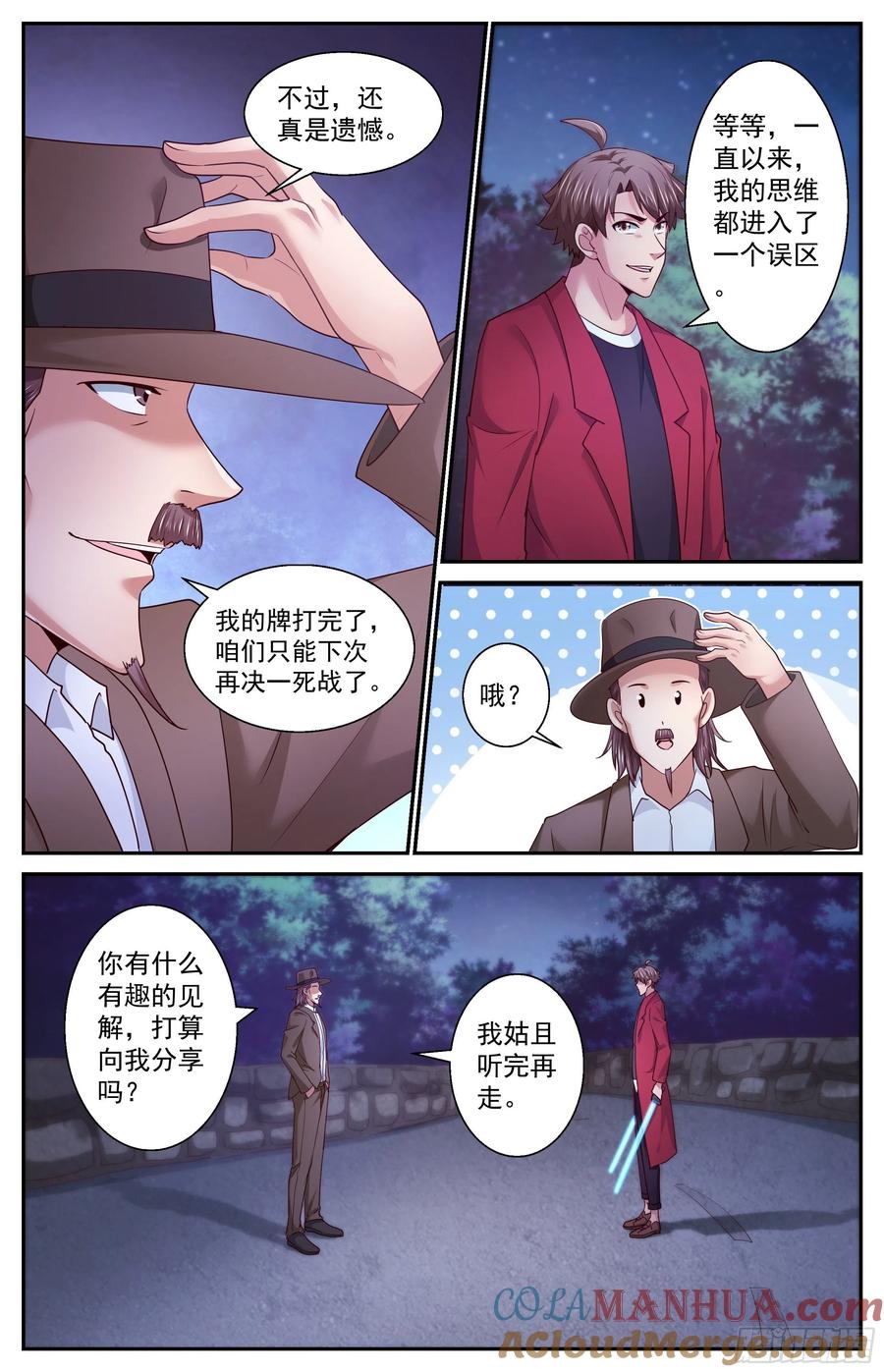 《我在末世有套房》386 你不是一个人 第4页