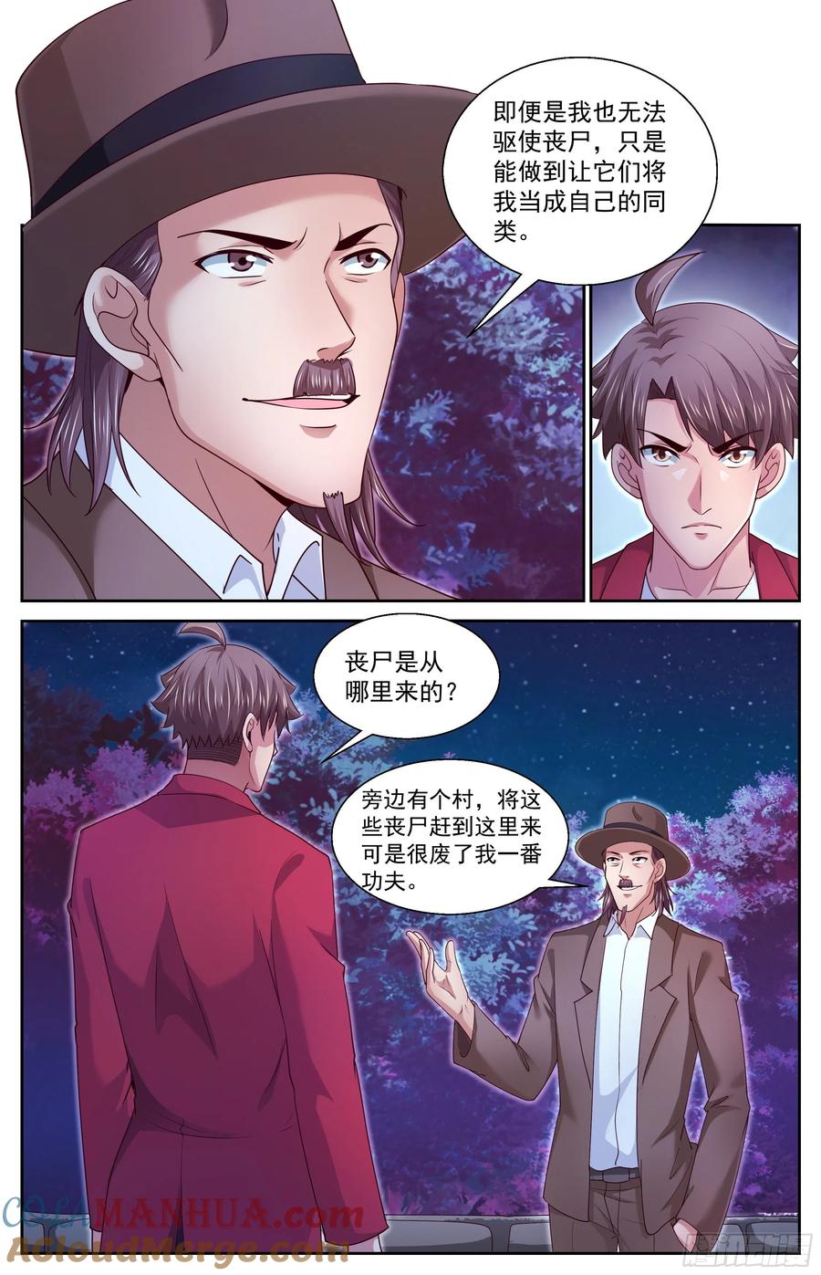 《我在末世有套房》386 你不是一个人 第3页