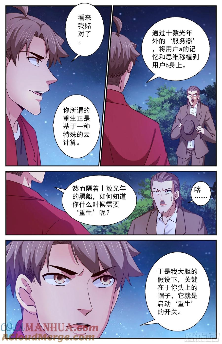 《我在末世有套房》386 你不是一个人 第11页