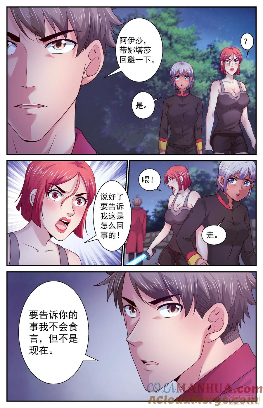 《我在末世有套房》386 你不是一个人 第5页