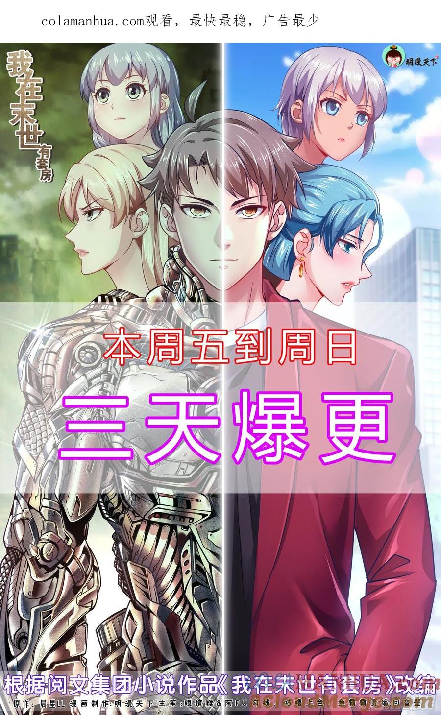 《我在末世有套房》386 你不是一个人 第1页