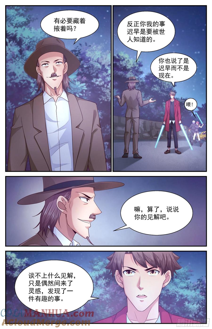 《我在末世有套房》386 你不是一个人 第6页