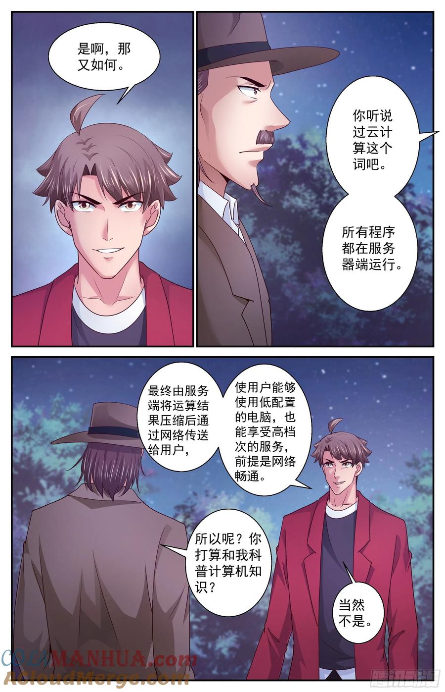 《我在末世有套房》386 你不是一个人 第8页