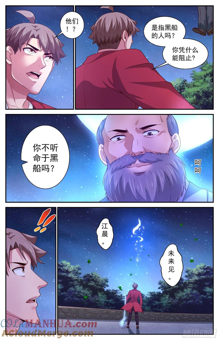 《我在末世有套房》387 你不想去未来看看吗 第13页