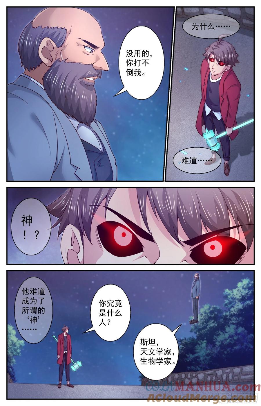 《我在末世有套房》387 你不想去未来看看吗 第10页