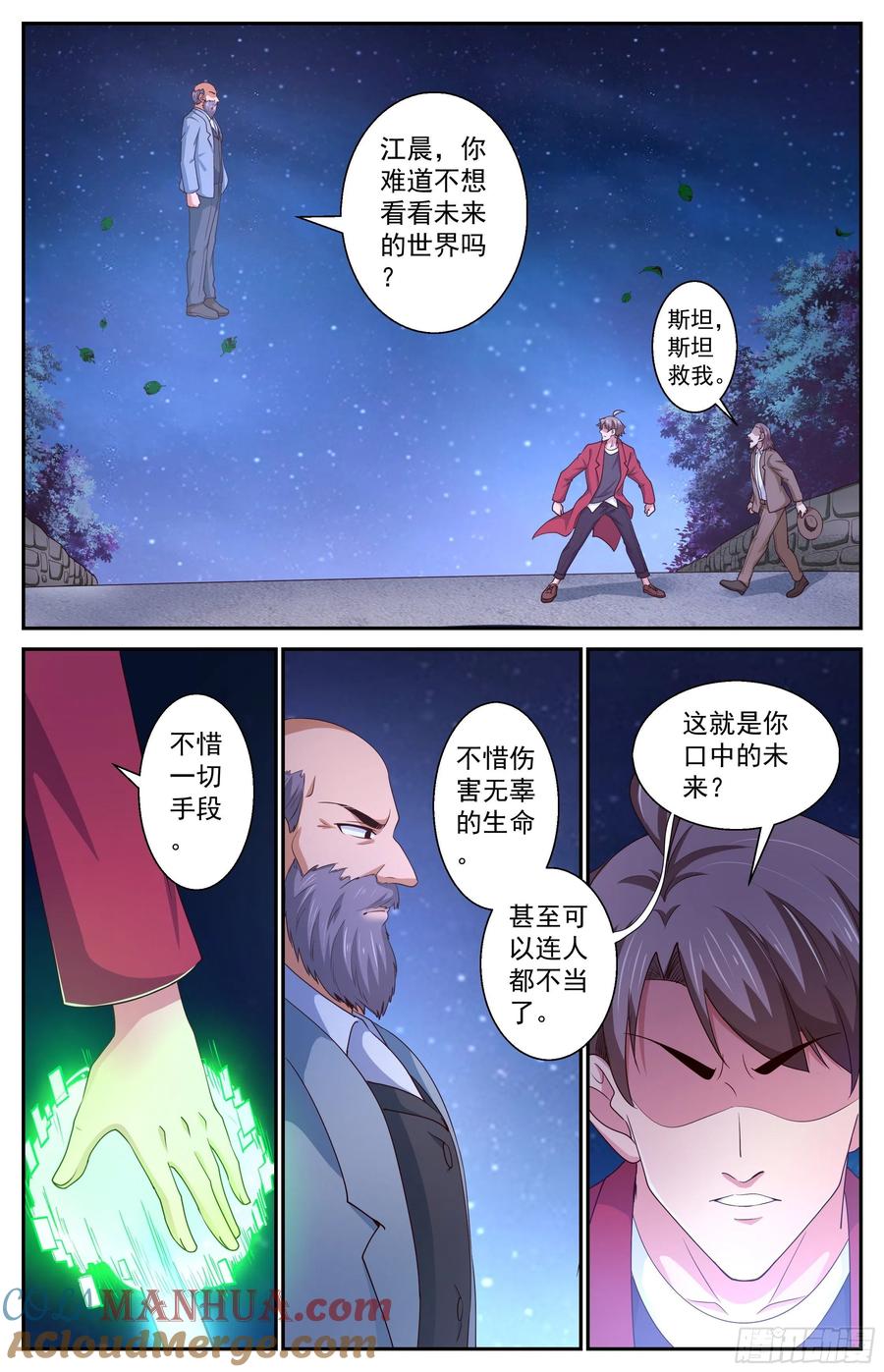 《我在末世有套房》387 你不想去未来看看吗 第6页