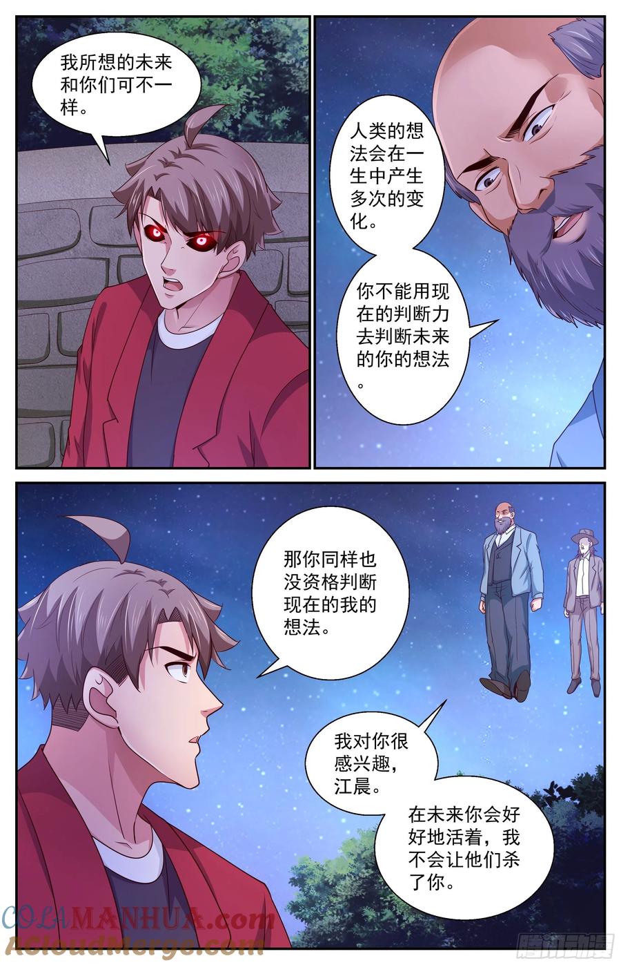 《我在末世有套房》387 你不想去未来看看吗 第12页